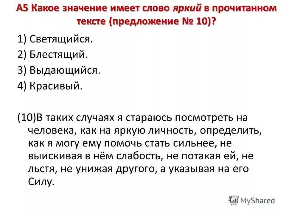 Какое значение больше. Какие значения имеет слово. Какое значение имеет слово. Слова имеют значение. Какие значения может иметь слово.