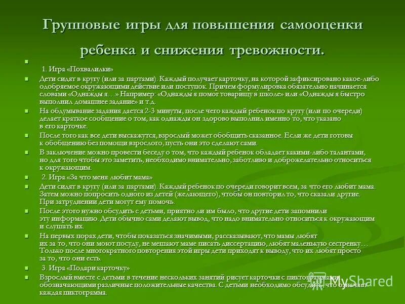 методики детской тревожности. методики детской тревожности. стимульный материал для психолога. тревожность диагностическая методика. тест тревожности р тэммл м дорки в амен стимульный материал.