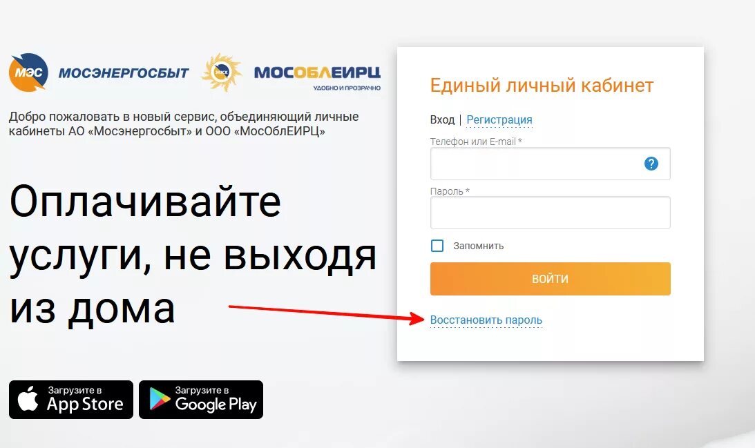 Проверить мосэнерго. Мосэнергосбыт личный кабинет. личный кабинет. газэнергосбыт личный кабинет. личный кабинет моссэнерго.