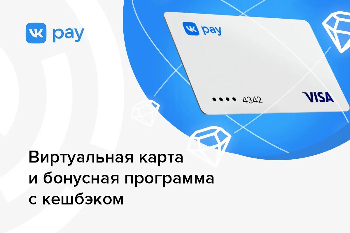 Купить карту пэй. Карта ВК pay. Карта ВК Пэй пластиковая. Карта я Пэй как получить. ВК Пэй где найти.