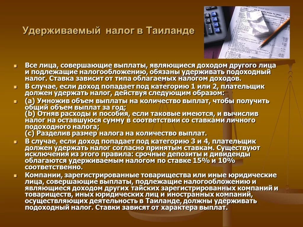 Компенсация считается доходом. Налоги в Тайланде. Налоговая система Тайланда. Подоходный налог в Тайланде. Удержанный налог.