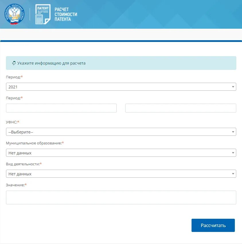 Патент калькулятор 2020. Рассчитать стоимость патента. Расчет патента для ИП. Расчет стоимости патента 2021.