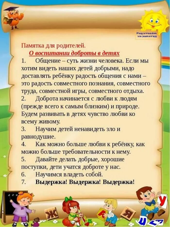 Рекомендации для родителей по воспитанию. Рекомендации логопеда в ДОУ для родителей. Памятка совет логопеда в ДОУ. Информация для родителей от логопеда в детском саду. Памятка для родителей.