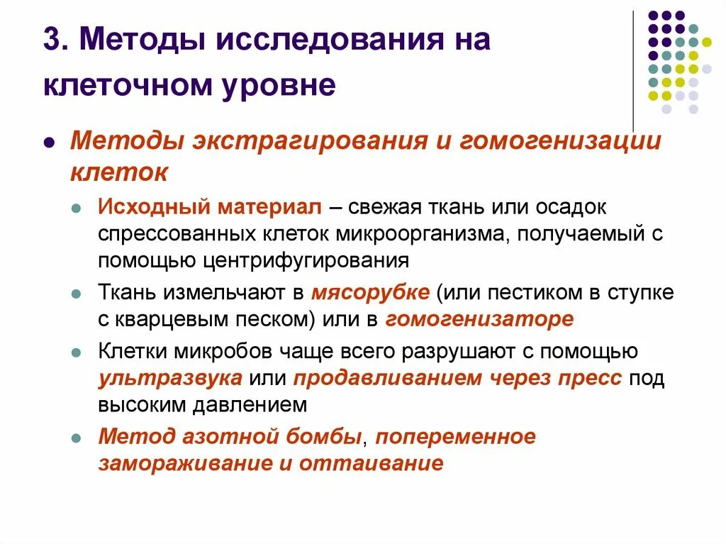 Клеточный уровень методы изучения. Основные методы изучения клетки. Основные методы узучение клетки. Основные методыьищучения клетки.