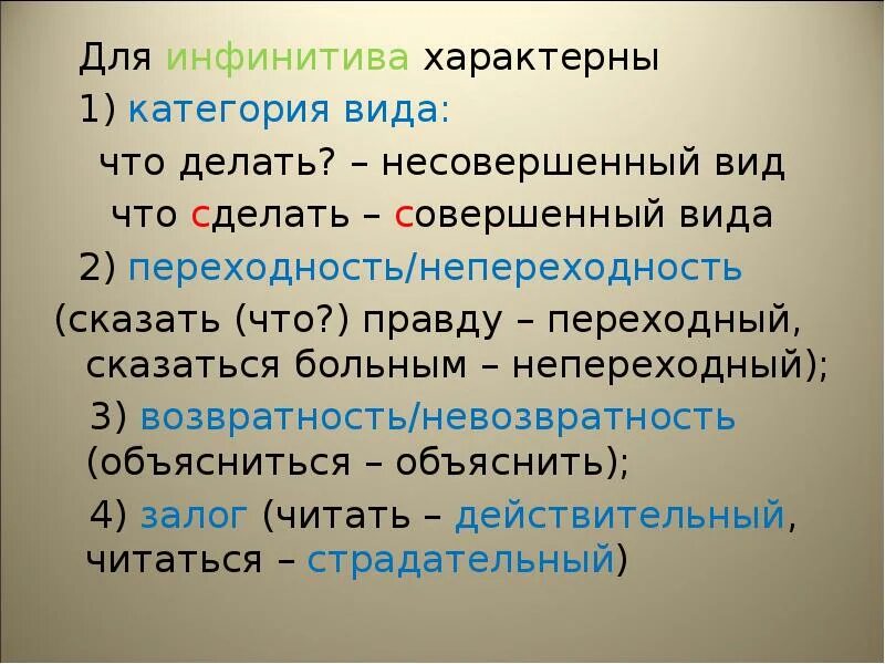 Укажите глаголы в форме инфинитива. Глагол в форме инфинитива. Начальная форма инфинитив. Вид глагола инфинитив. Характеристика инфинитива.