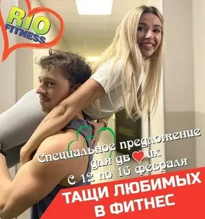 Рио фитнес расписание