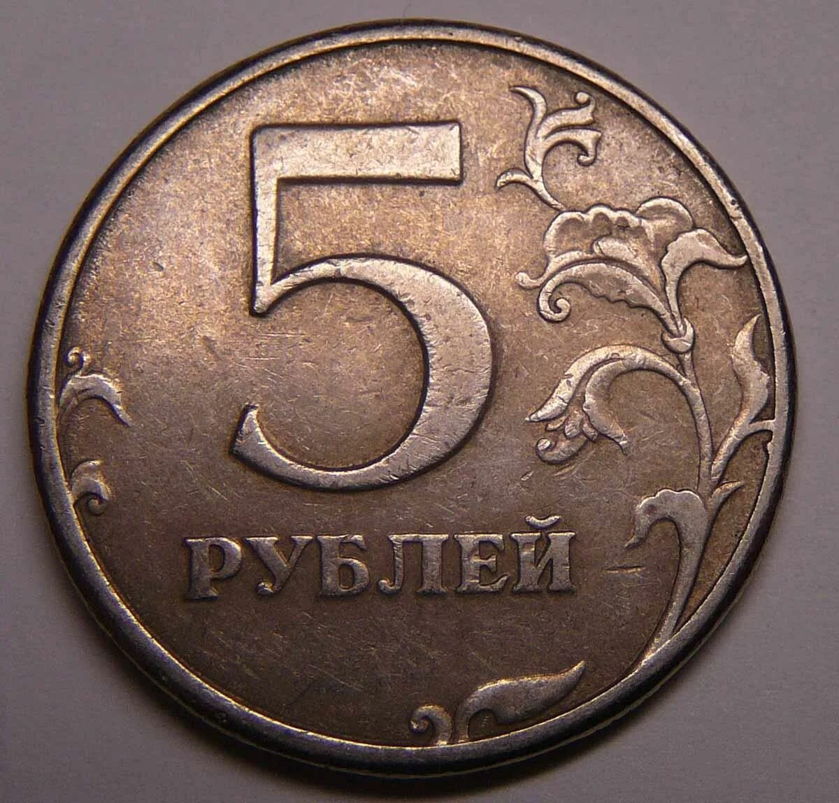 5 рублей новгород 1997. 5 Рублей 1997. Пять рублей. 5 Рублей 1997 года. Пять рублей 1997.