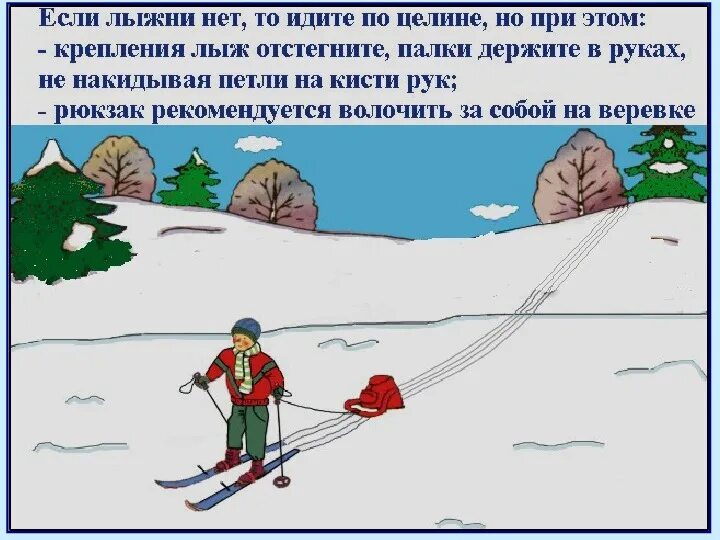 Расстояние между лыжниками при передвижении по льду. Безопасность на льду на лыжах. правила перехода по льду. правило перехода по льду обж. правила передвижения по льду.