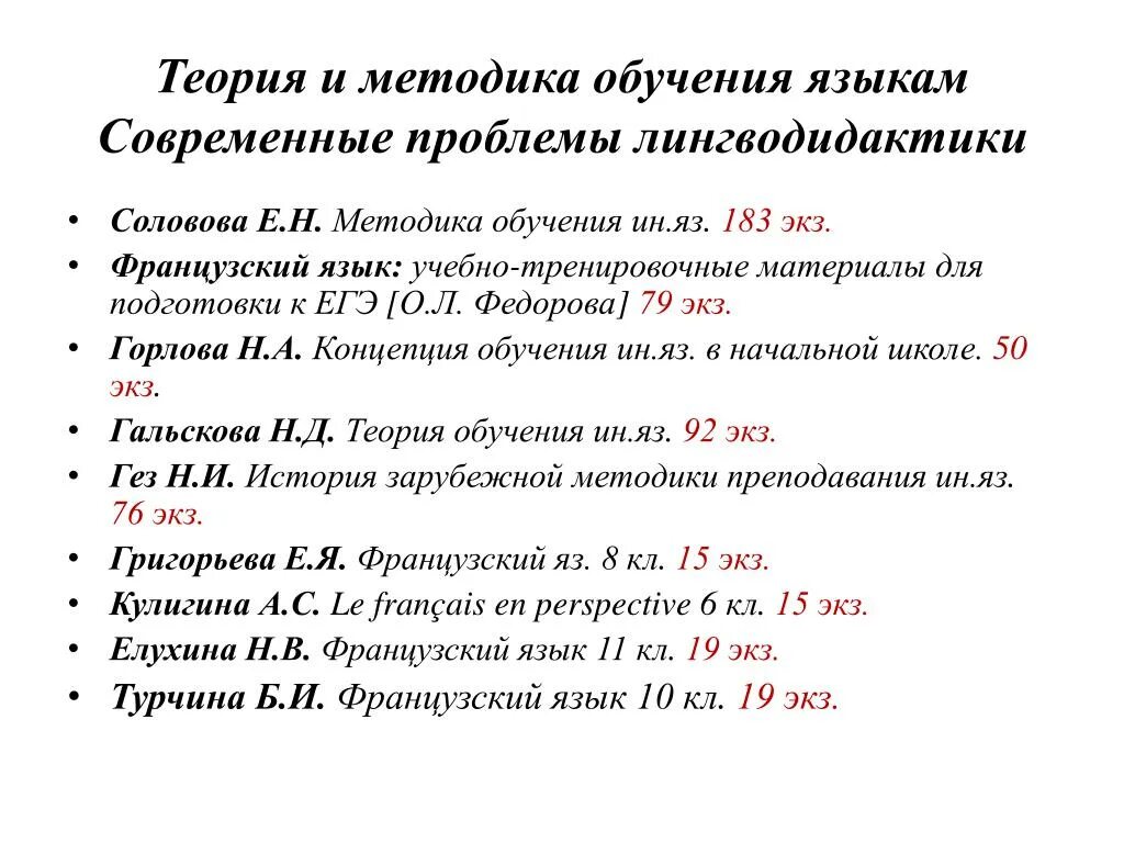 Е Н Соловова методика обучения иностранным языкам. Соловова методика обучения иностранным. Методика преподавания французского языка. Соловова методика обучения иностранным языкам pdf. Гез н и методика