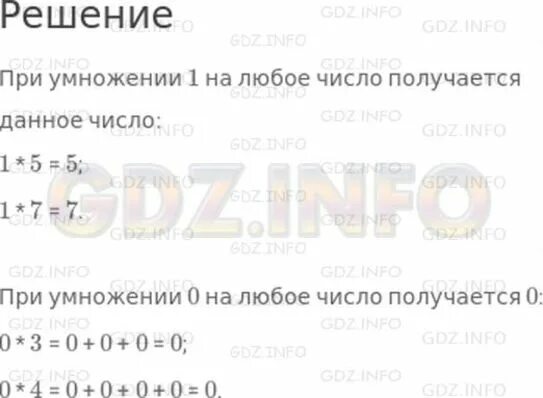 Любое число умноженное на 1. При умножении 1 на любое число получается. Закончи выводы и приведи свои примеры. Закончи выводы и приведи свои примеры при умножении. Закончил выводы и приведи свои примеры при умножении 1 на любое.