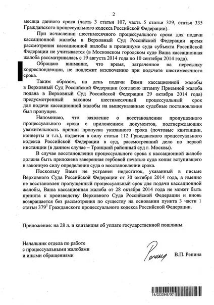 Срок подачи жалобы гпк рф. Кассационная жалоба в Верховный суд РФ. Срок подачи кассационной жалобы. Восстановление срока подачи кассационной жалобы. Жалоба в Верховный суд РФ.