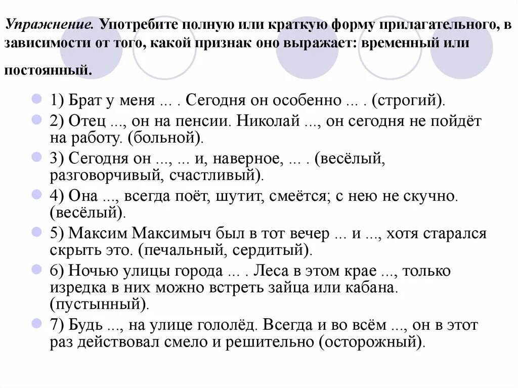 Задания по имени прилагательному 5 класс. Полные и краткие прилагательные. Краткая форма прилагательных упражнение. Полные и краткие прилагательные упражнения. Полная и краткая форма прилагательных задания.