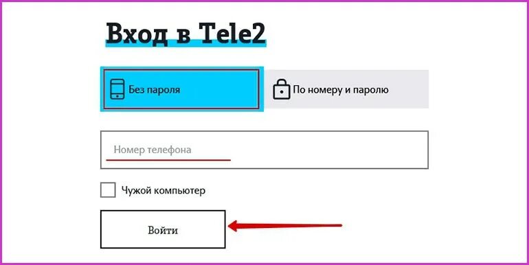 Личный кабинет с ГБ теле 2. Теле2 личный кабинет гигабайты. Личный кабинет теле2 по номеру телефона. Теле2 личный кабинет вход в личный кабинет. Теле2 вход по номеру телефона санкт петербург