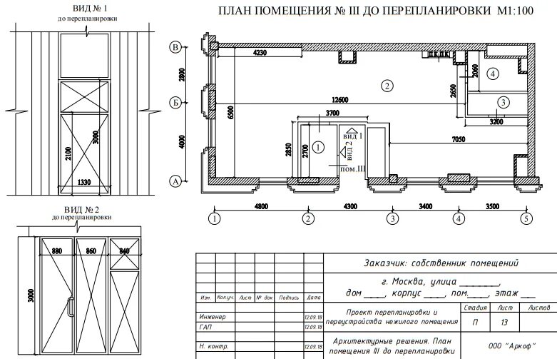 План перепланировки. Проект перепланировки помещения. Проект перепланировки нежилого помещения. План перепланировки нежилого помещения. План переустройства