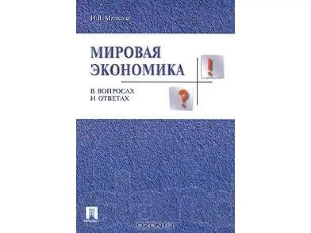 Ковалев финансовый анализ. Финансы организаций Ковалев в.в.. Логика. Краткий курс книга.