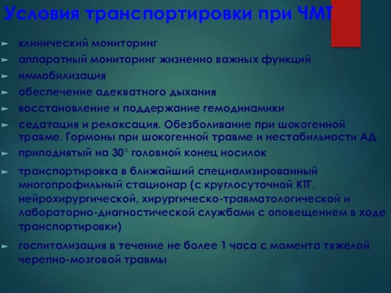 Мониторинг жизненных функций. Мониторинг витальных функций. условия транспортировки при чмт. мониторинг жизненно важных функций организма.