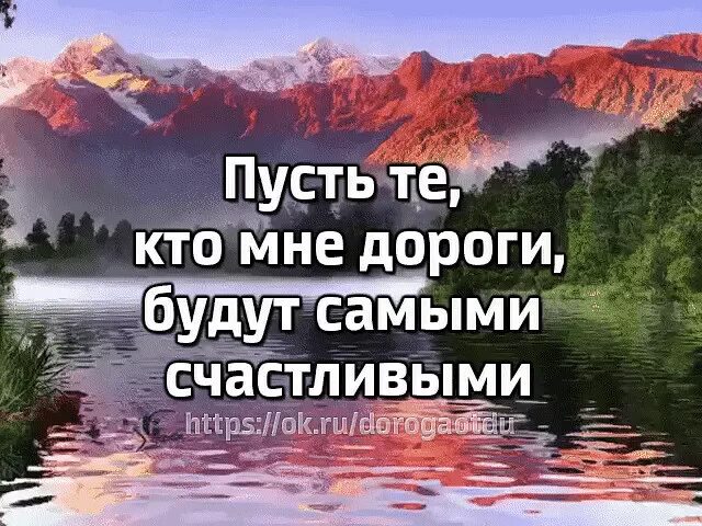 Песня будь самой счастливой. Пусть те кто мне дорог будет самым счастливым. Пусть те кто мне дороги будут самыми счастливыми. Пусть те кто мне дорог будут самыми счастливыми картинки. Пусть те кого люблю будут самыми счастливыми.