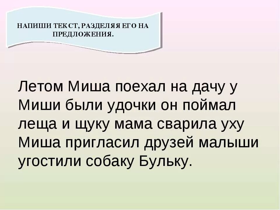 Разбить текст на предложения. Раздели текст на предложения. тест без точек для 1 класса. задание разделить текст на предложения. задания разделить на предложения.