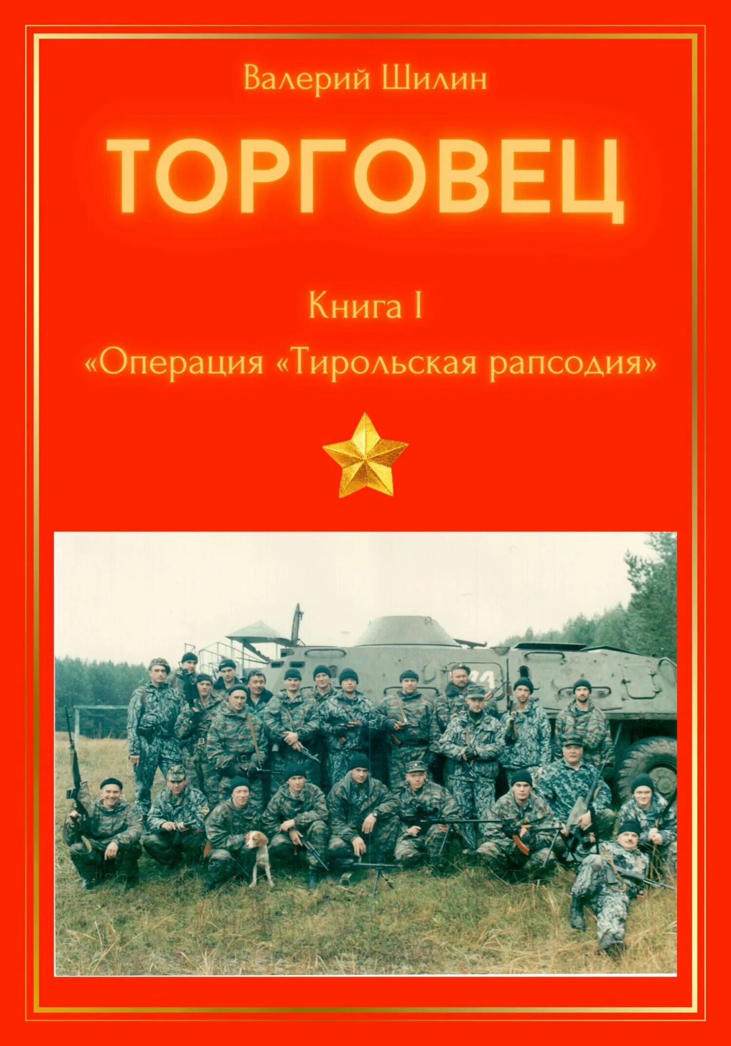 Читать книгу торговец. Книга одна. торговец книгами. книга с 1 на обложке.