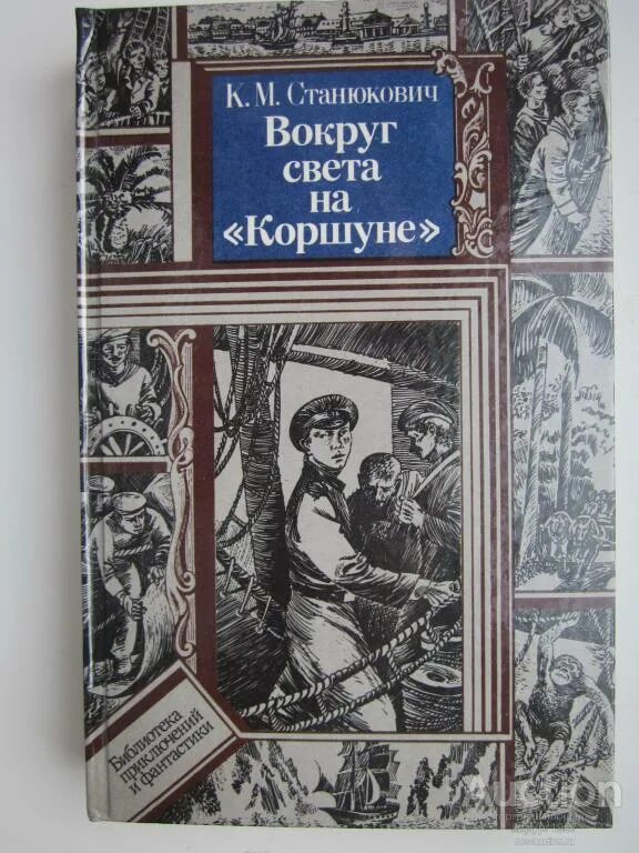 Станюкович произведения. Произведения станюковича.