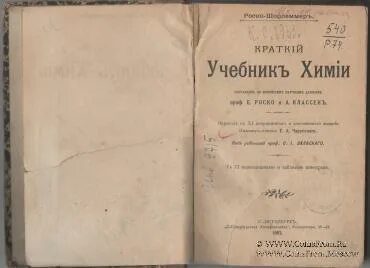 Первый учебник по химии