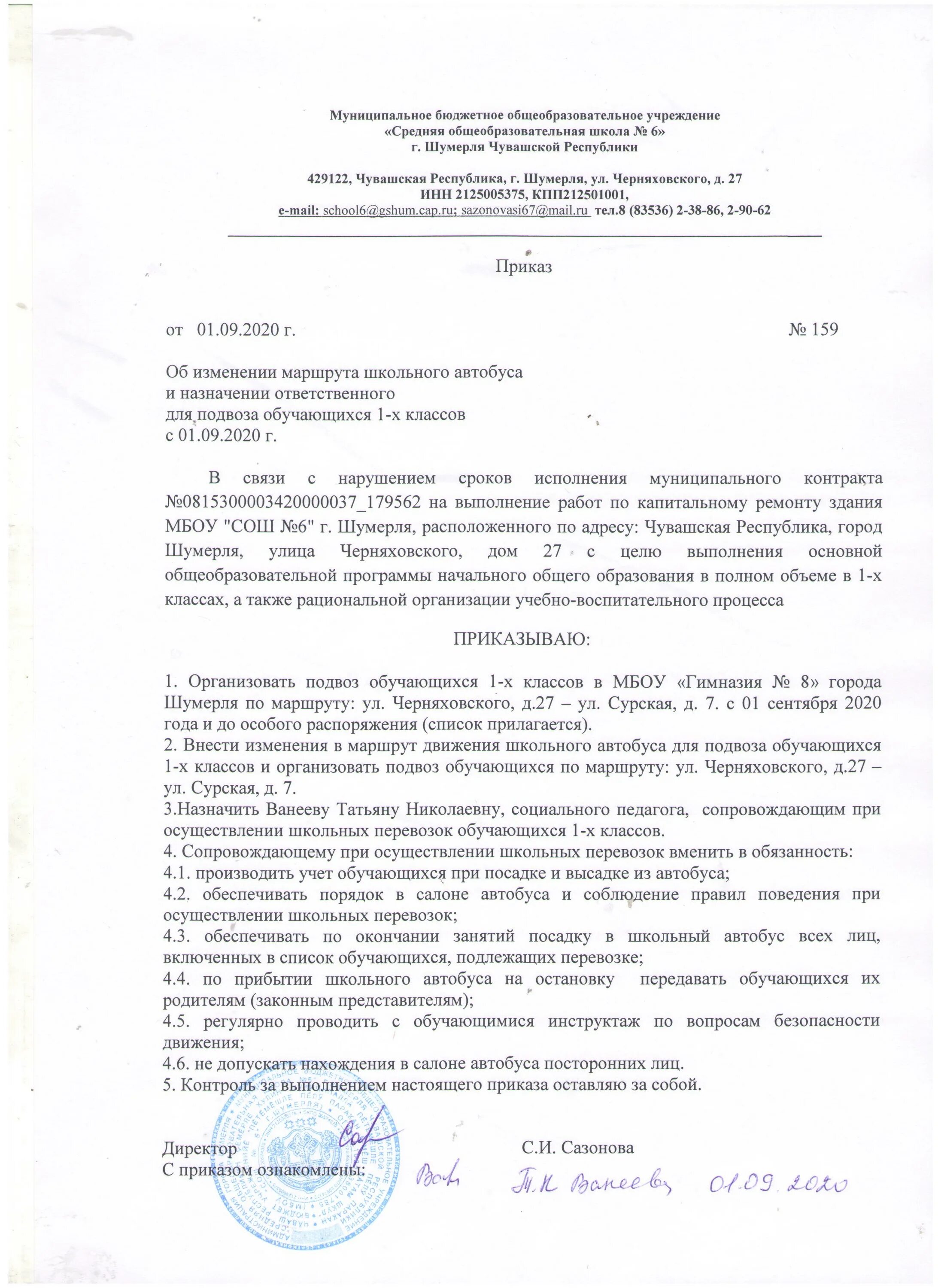 Положение о школьном автобусе