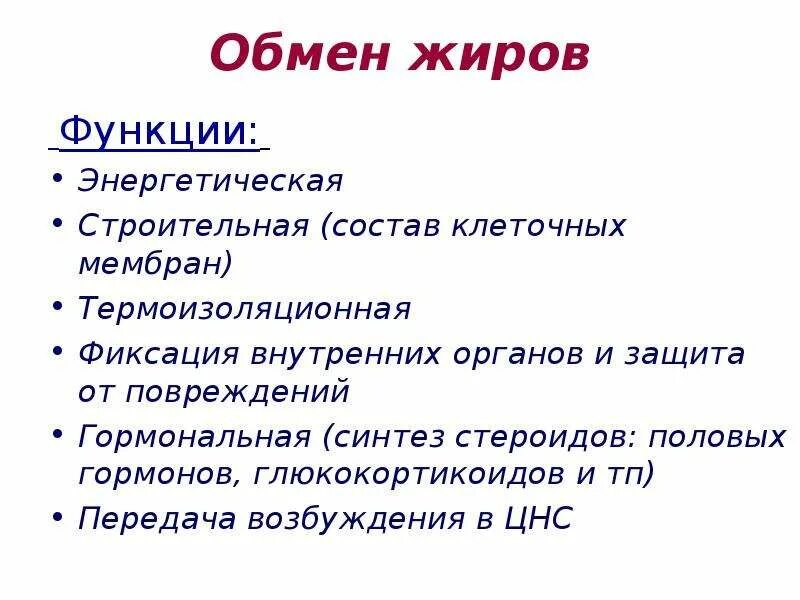 Функции жиров в питании. Гормональная функция жиров. Строительная функция жиров. Термоизоляционная функция жиров. Гормональная функция жиров в организме человека.