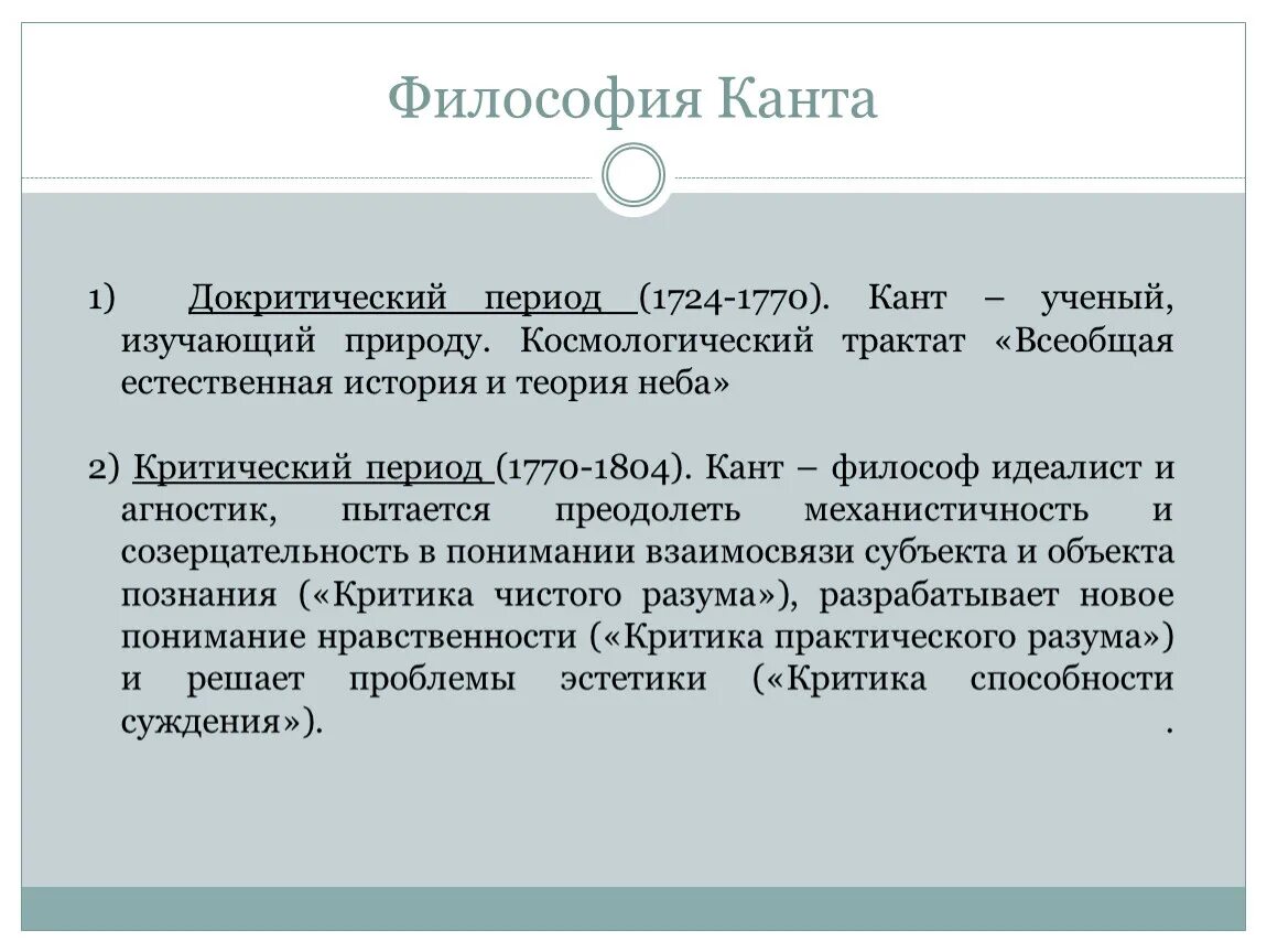 Докритический период философии Канта. Докритический и критический периоды в философии и Канта. Докритический период Канта кратко. Критический и докритический период Канта кратко.