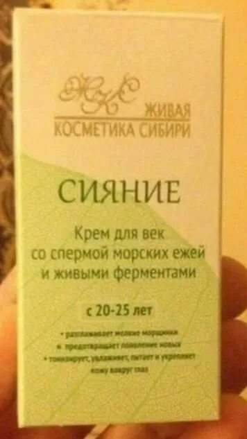 Крем натура сиберика мгновенное сияние. Крем для век натура сиберика. Крем для век сияние. Biome natura siberica крем вокруг глаз. Крем для век сияние.