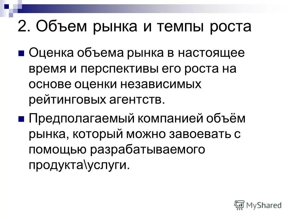 оценка емкости рынка. Pam tam sam som оценка рынка. оценка потенциальной емкости рынка. объем и емкость рынка продукта. емкость рынка.