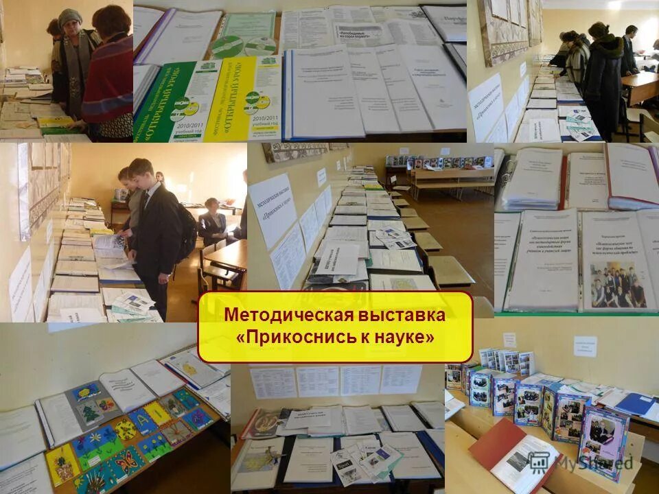 Выставка методических работ. Выставки в методическом кабинете. Выставка методических работ. Выставка о педагогах. Методические выставки учителей.