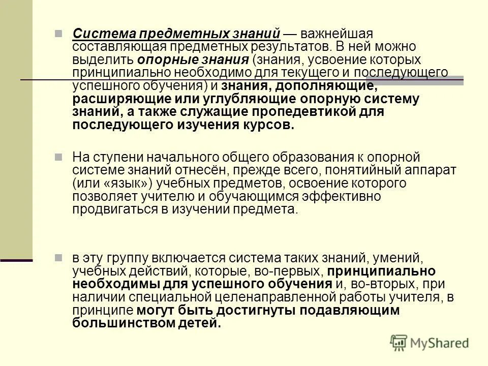 освоение предметных знаний