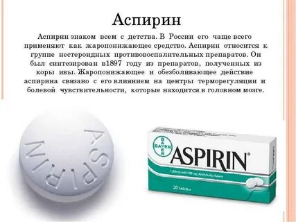 Аспирин отзывы форум