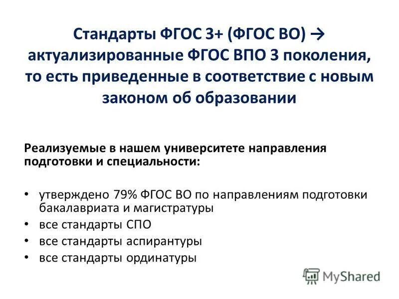 Фгос 5 поколения. Стандарты третьего поколения ФГОС. Отличие ФГОС 2 от ФГОС 3 поколения. Требования ФГОС 3 поколения. Различия ФГОС второго и третьего поколения.