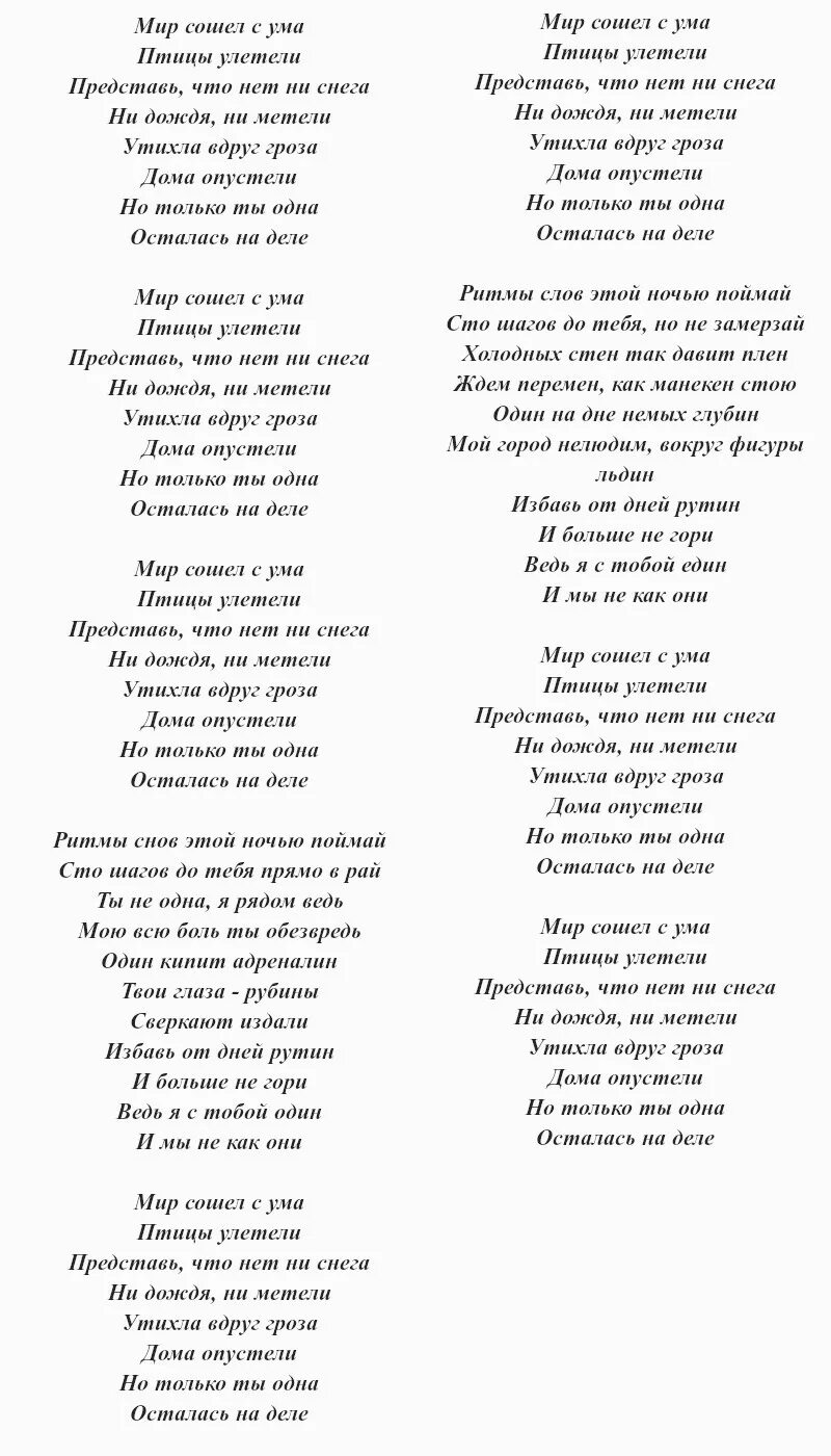 Песня я пойду за тобой хоть. Текст песни. Тексты песен. Текст песни текст. Текстt.