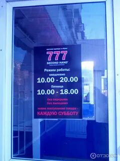 График работы секонд
