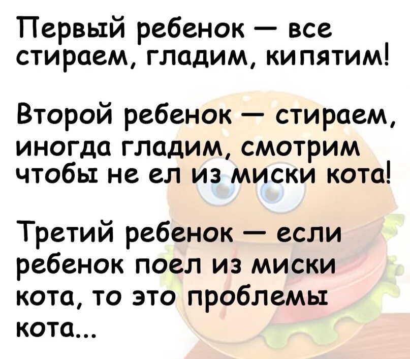 С первым ребенком все стираем гладим кипятим второй ребенок. Третий ребенок проблемы кота. Если ребёнок поел из миски кота. Третий ребенок проблемы кота. Первый ребенок ест из миски кота.