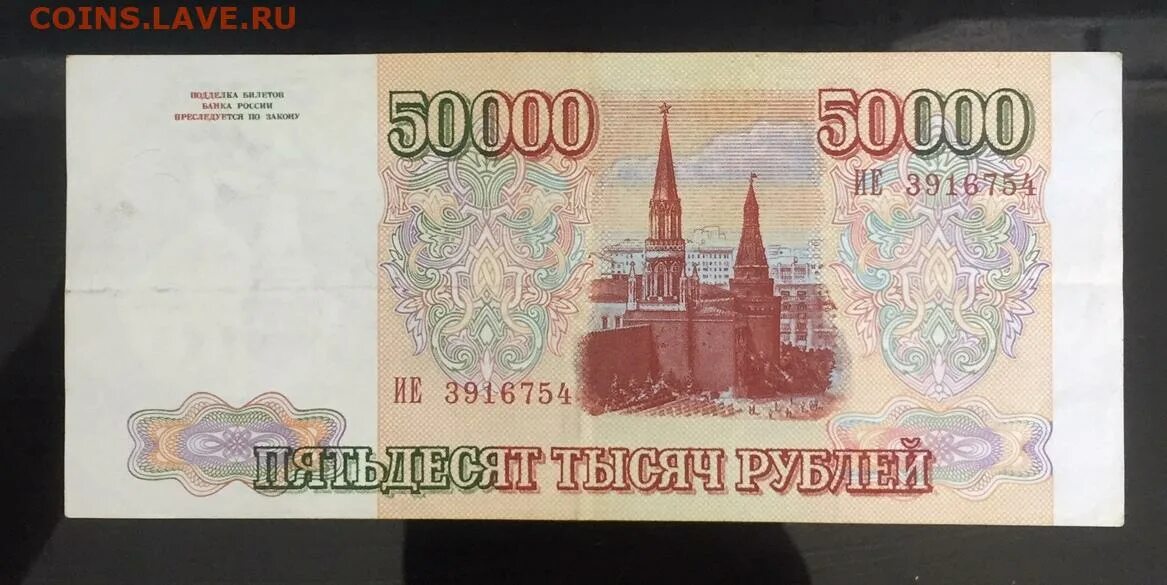 50000 Рублей 1993. 50000 Рублей. 50000 Рублей 1999. 50000 Рублей 1996. Вложить 50000 рублей