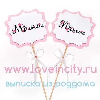 Надписи мама папа