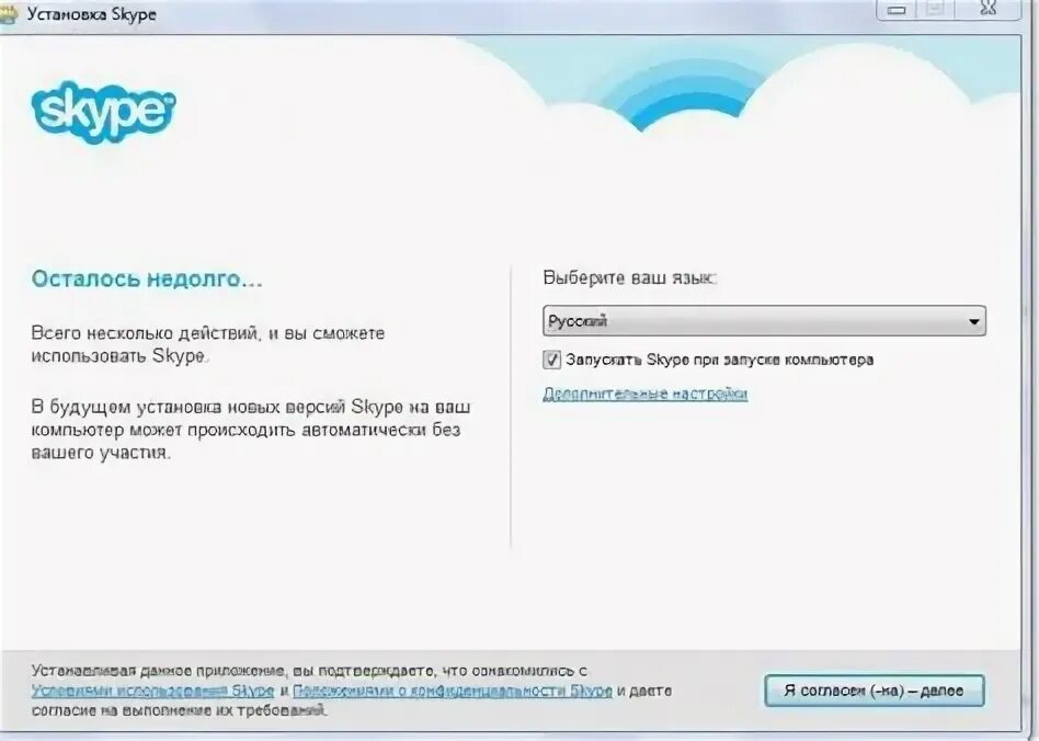 Не устанавливается скайп. Установка скайпа. установление скайпа на ноутбук. как настроить скайп на компьютере.