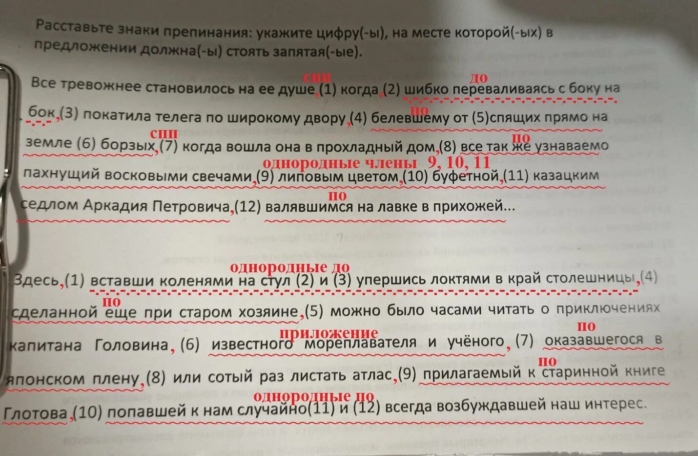 Прочитайте предложения комментируя постановку нужных знаков препинания. Укажите на месте каких цифр в предложениях должны стоять запятые.