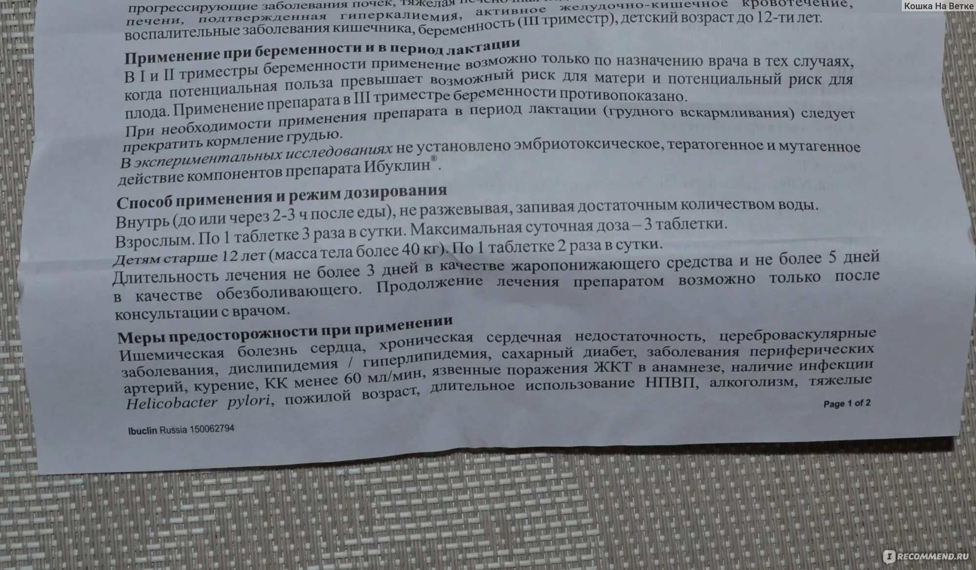 Сколько раз можно пить ибуклин в день. Лекарство ибуклин. Ибуклин таблетки взрослым при температуре. Дозировка Ибуклина для ребенка 5 лет. Ибуклин таблетки для детей.