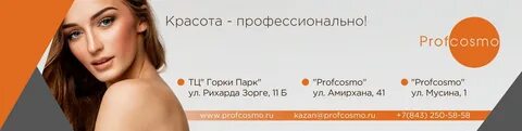 Профкосмо