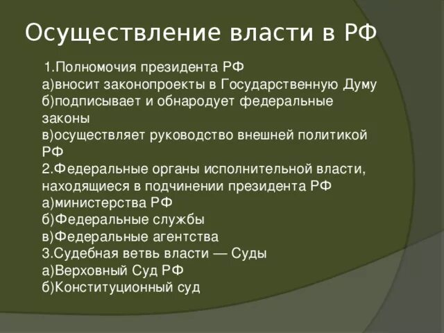 Правительство россии план. Органы государственной власти план. План высшие органы государственной власти РФ. Органы гос власти РФ план. Система органов государственной власти план.