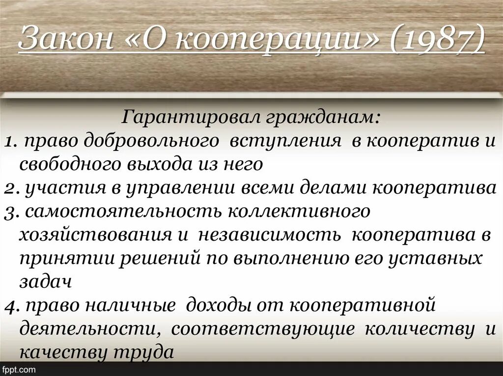 Результат кооперации. Закон о кооперативах. Закон о кооперации в СССР. Закон о кооперации суть. Закон о кооперации 1987.