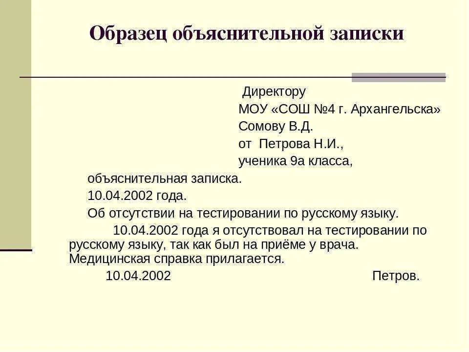 Объяснительное письмо слов и предложений. Как написать объяснительную на имя директора на работе. Как пишется обьяснительная Дир. Объяснительная на имя директора. Объяснительная образец как написать.