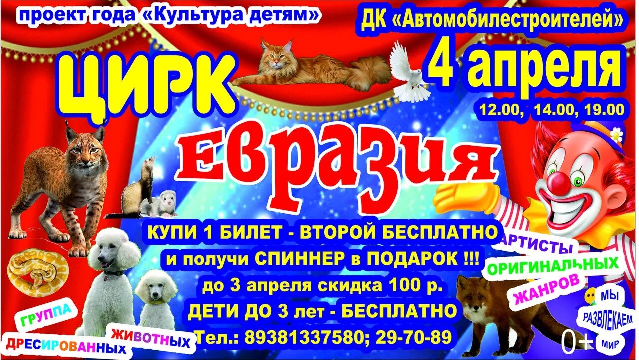 Цирк нижний новгород афиша март 2024 года. Нижегородский цирк афиша. Шоу гии эрадзе пять континентов нижний новгород. Афиша цирка. Бурлеск цирк гии.