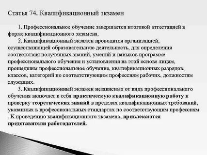 Характеристика профессиональной подготовки