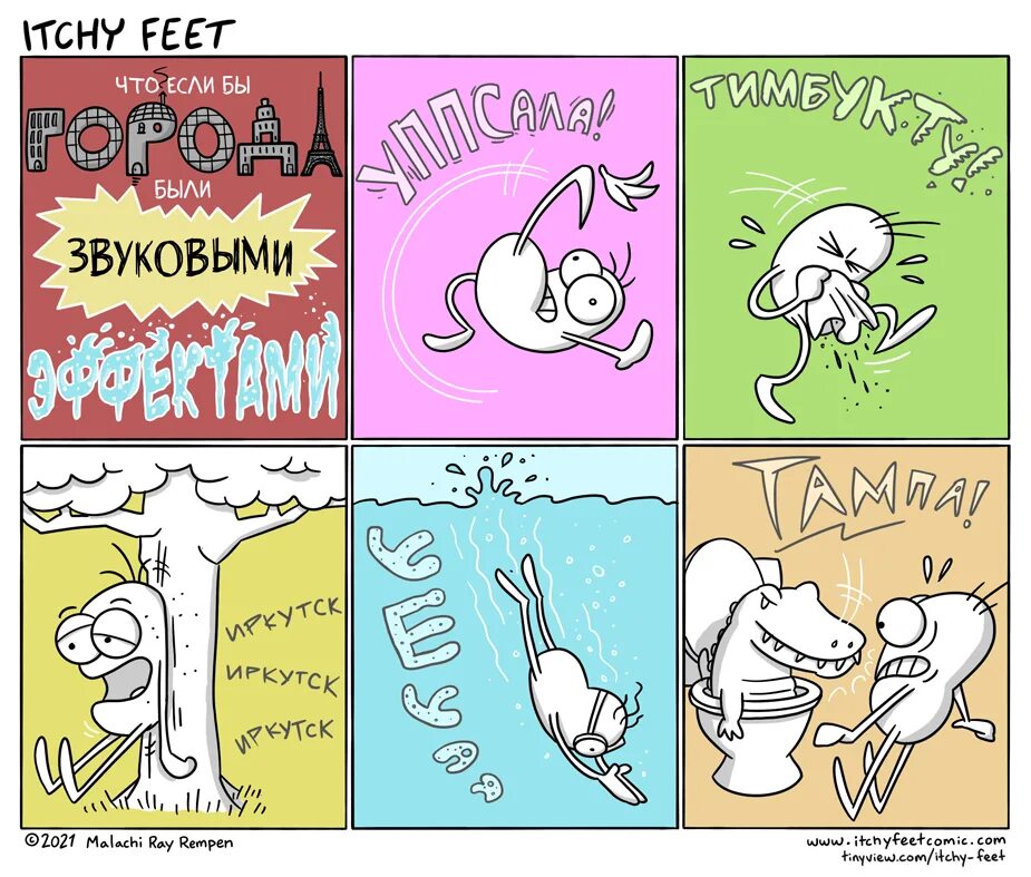 Комиксы feet