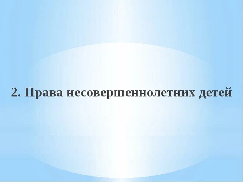 1 установление. Установление происхождения детей. 1. установление происхождения детей. установление происхождения детей семейное право.